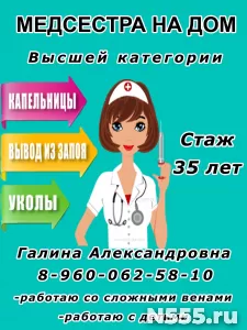 Медсестра на дом в Набережных Челнах.