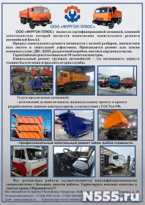 Капитальный ремонт КАМАЗ