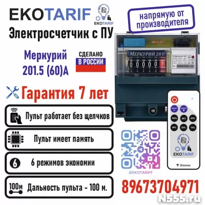 Счетчики с пультом
