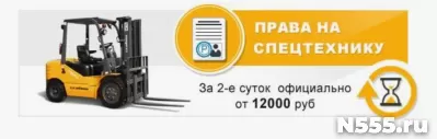 Купить права на спецтехнику в Набережных Челнах